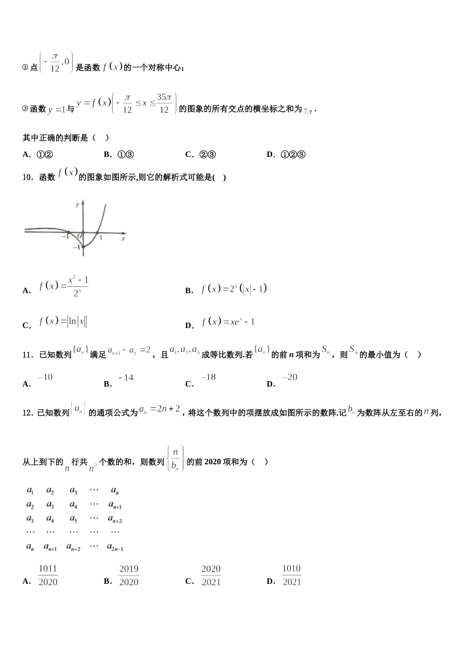 2024年上海市向明中学高三上数学期末复习检测试题含解析_第3页