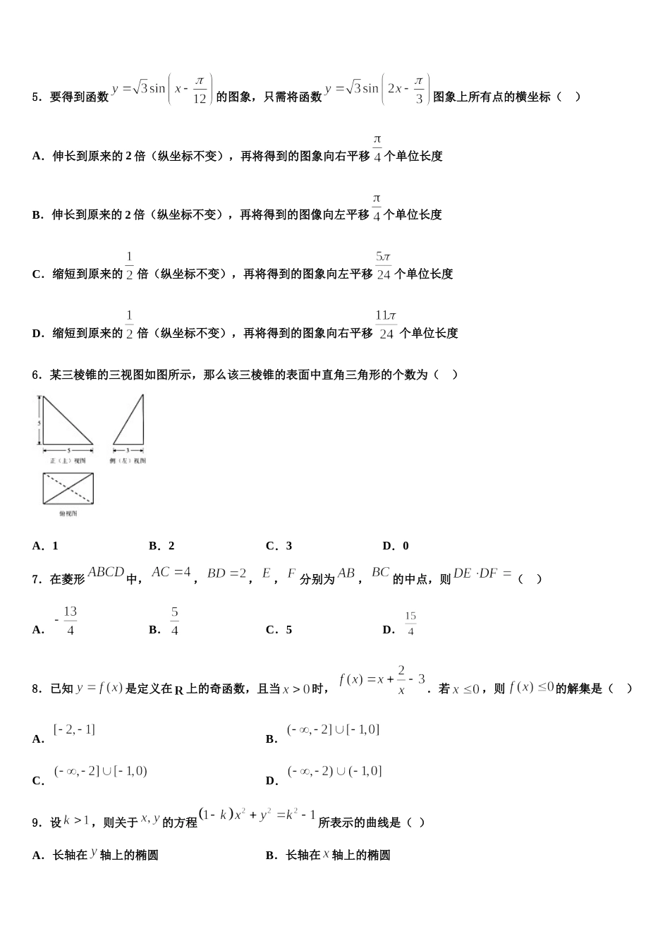 2024年上海市新中高级中学高三上数学期末质量检测试题含解析_第2页