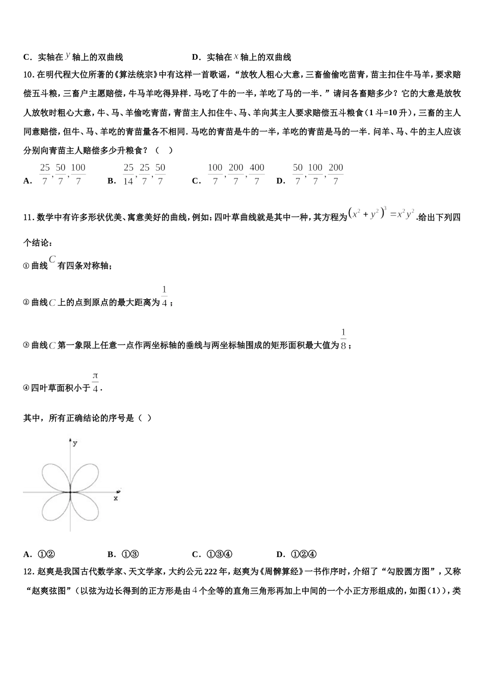 2024年上海市新中高级中学高三上数学期末质量检测试题含解析_第3页