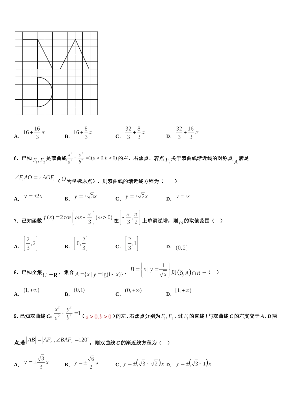 2024年上海市行知中学高三上数学期末达标测试试题含解析_第2页