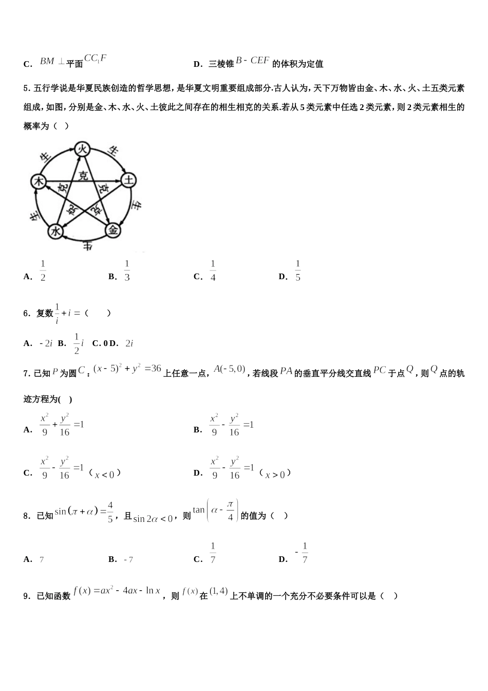 2024年上海市行知中学数学高三上期末达标测试试题含解析_第2页