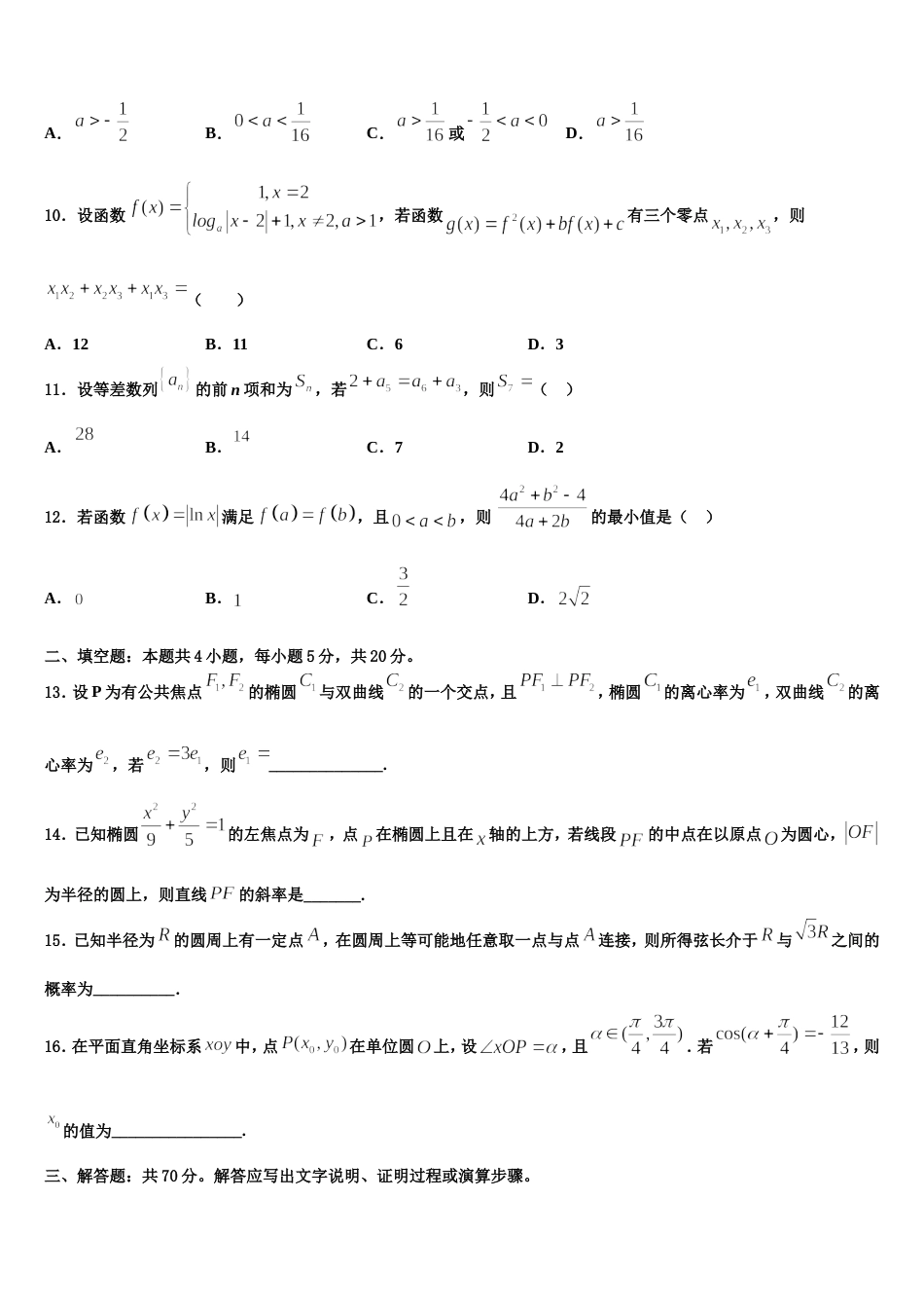 2024年上海市行知中学数学高三上期末达标测试试题含解析_第3页