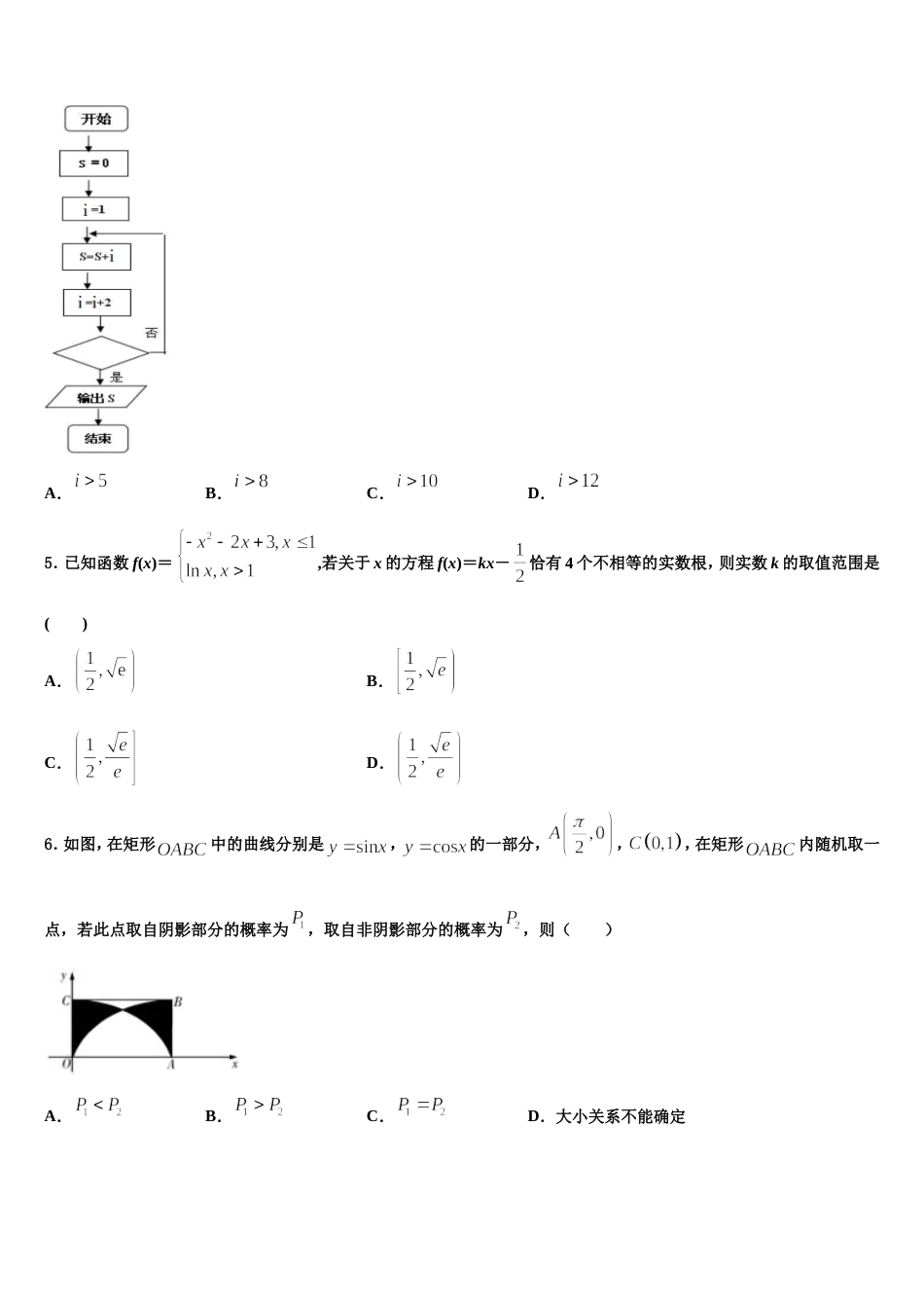 2024年上海市杨浦区交大附中数学高三上期末考试试题含解析_第2页