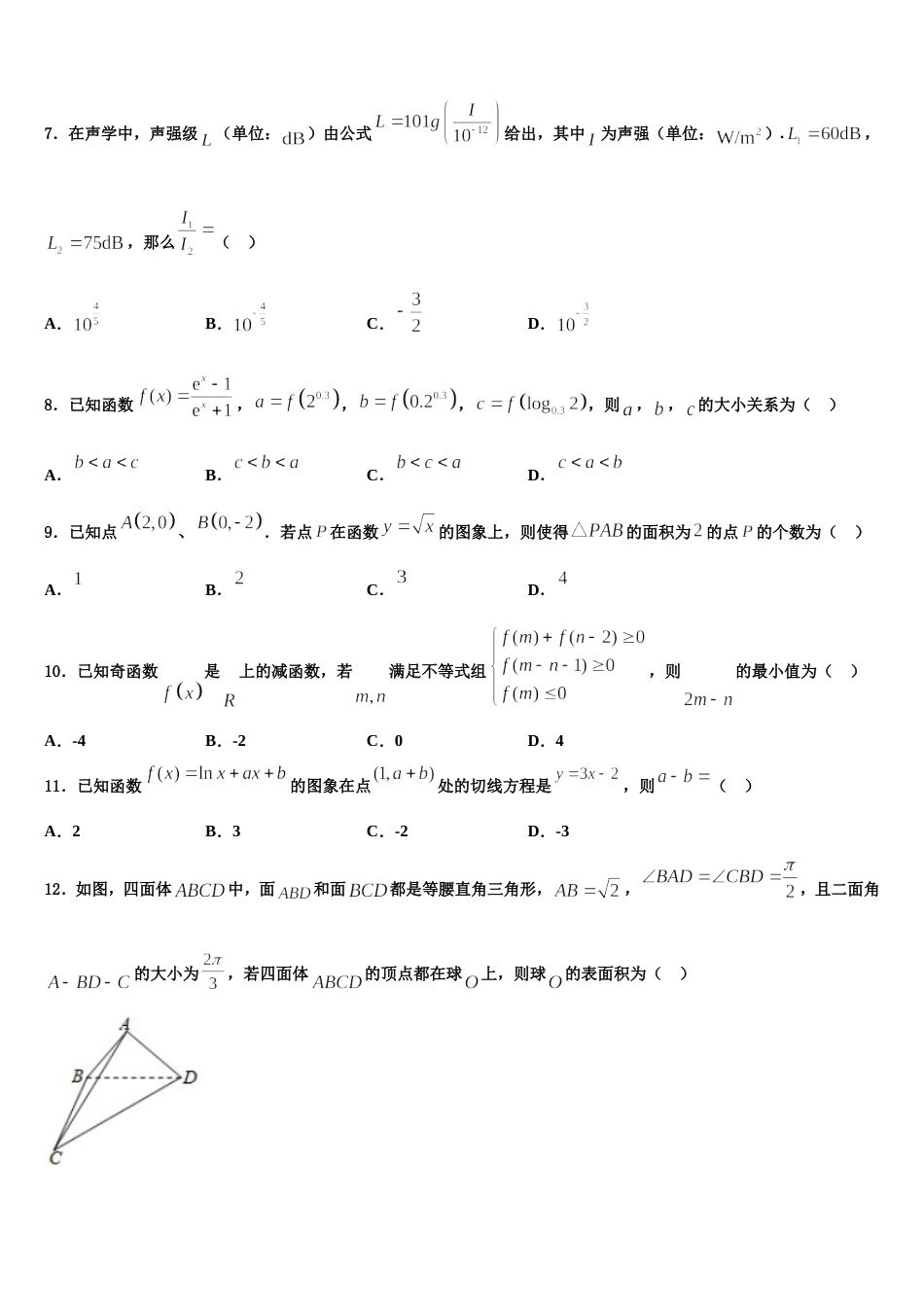 2024年上海市杨浦区交大附中数学高三上期末考试试题含解析_第3页