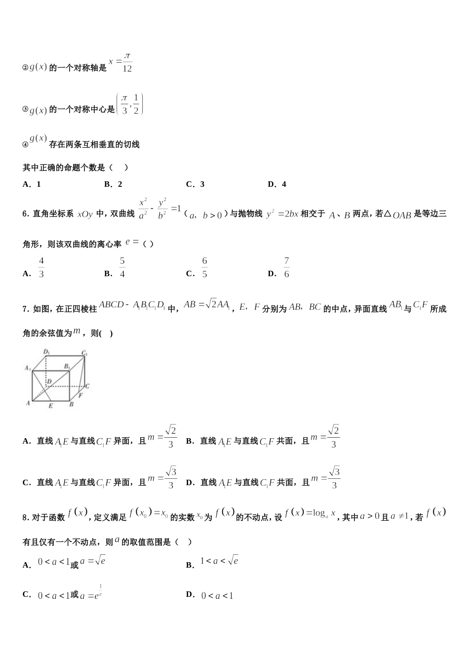 2024年上海市长征中学高三数学第一学期期末调研试题含解析_第2页