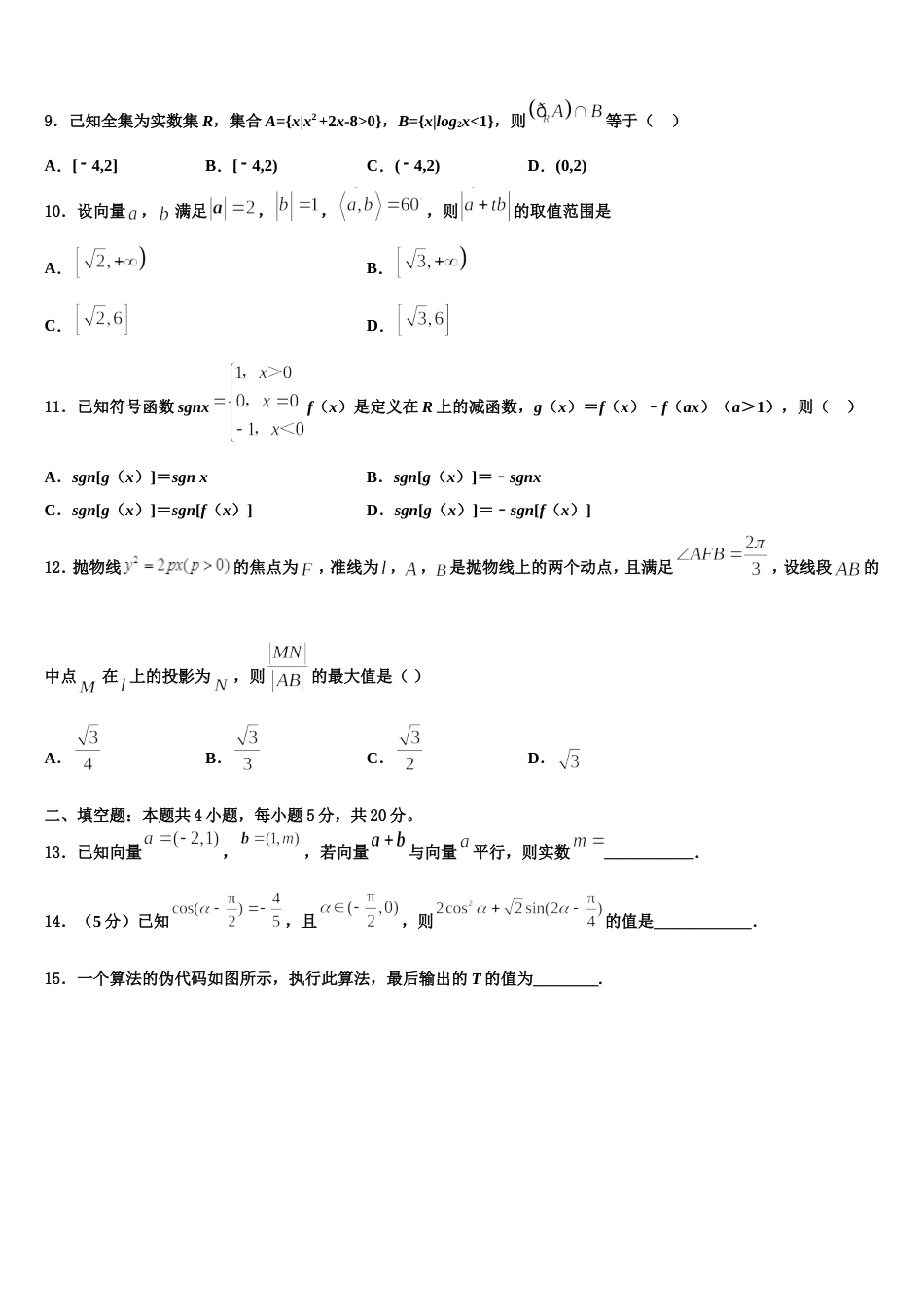 2024年上海市长征中学高三数学第一学期期末调研试题含解析_第3页