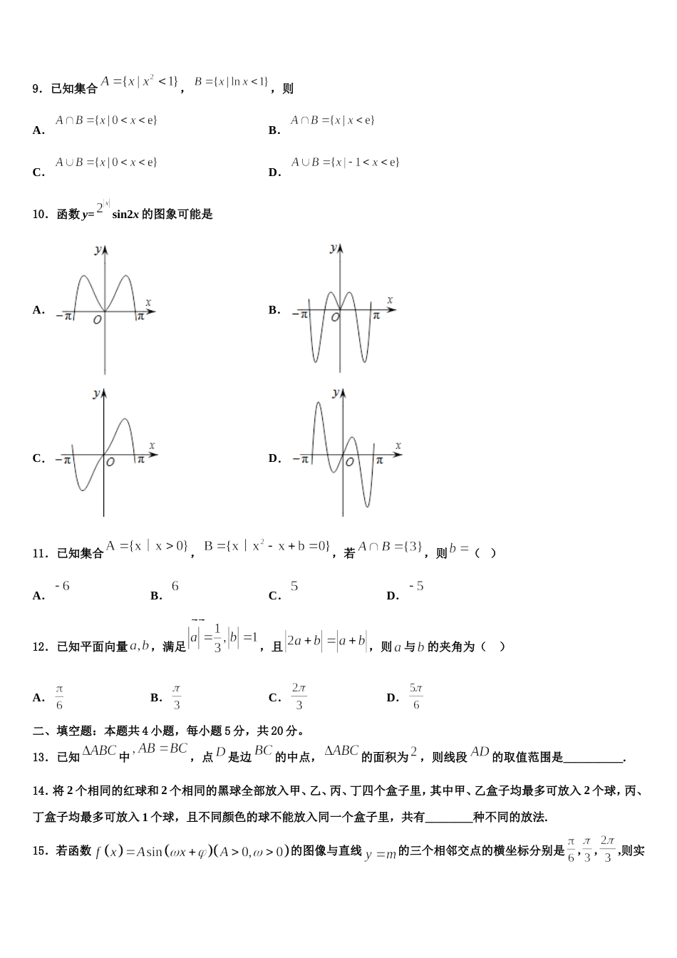 2024年深圳市第二高级中学数学高三上期末检测试题含解析_第3页