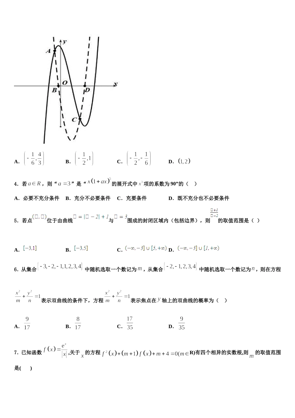 2024年深圳市龙岗区高三上数学期末考试试题含解析_第2页