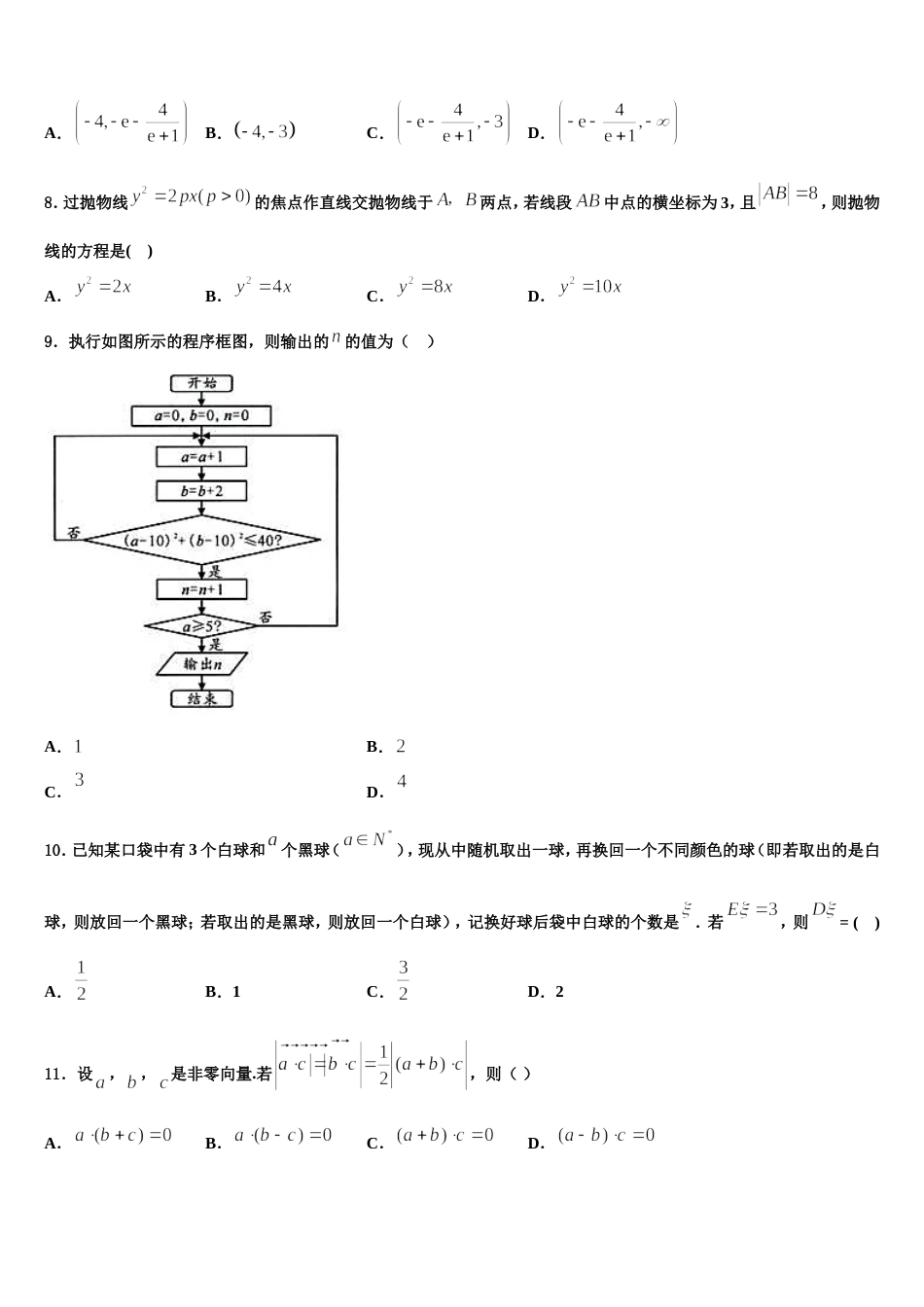 2024年深圳市龙岗区高三上数学期末考试试题含解析_第3页