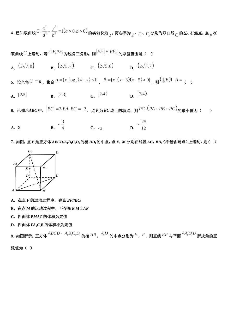 2024年石家庄第二中学高三上数学期末统考模拟试题含解析_第2页