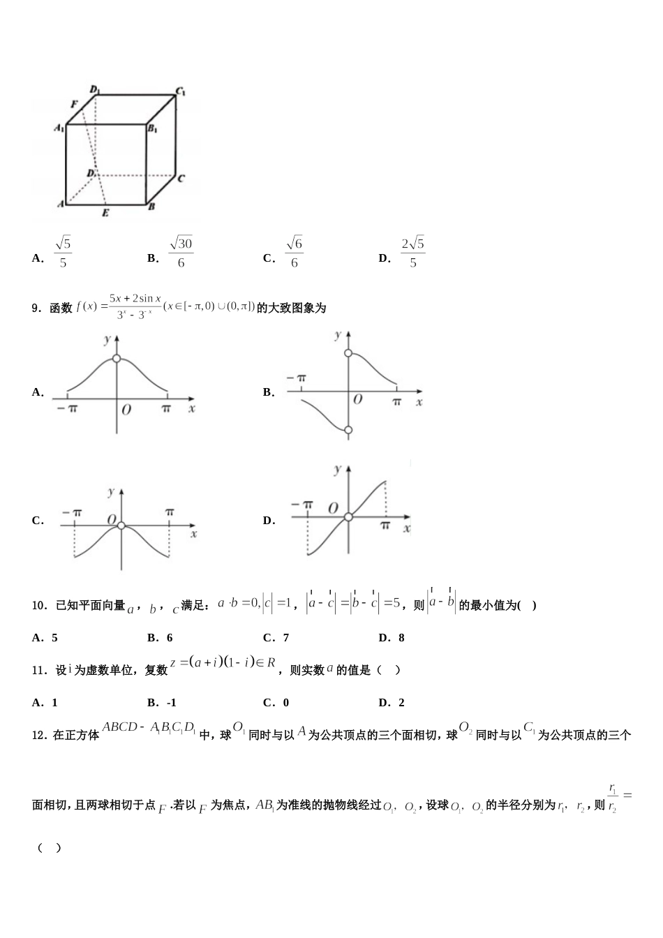 2024年石家庄第二中学高三上数学期末统考模拟试题含解析_第3页