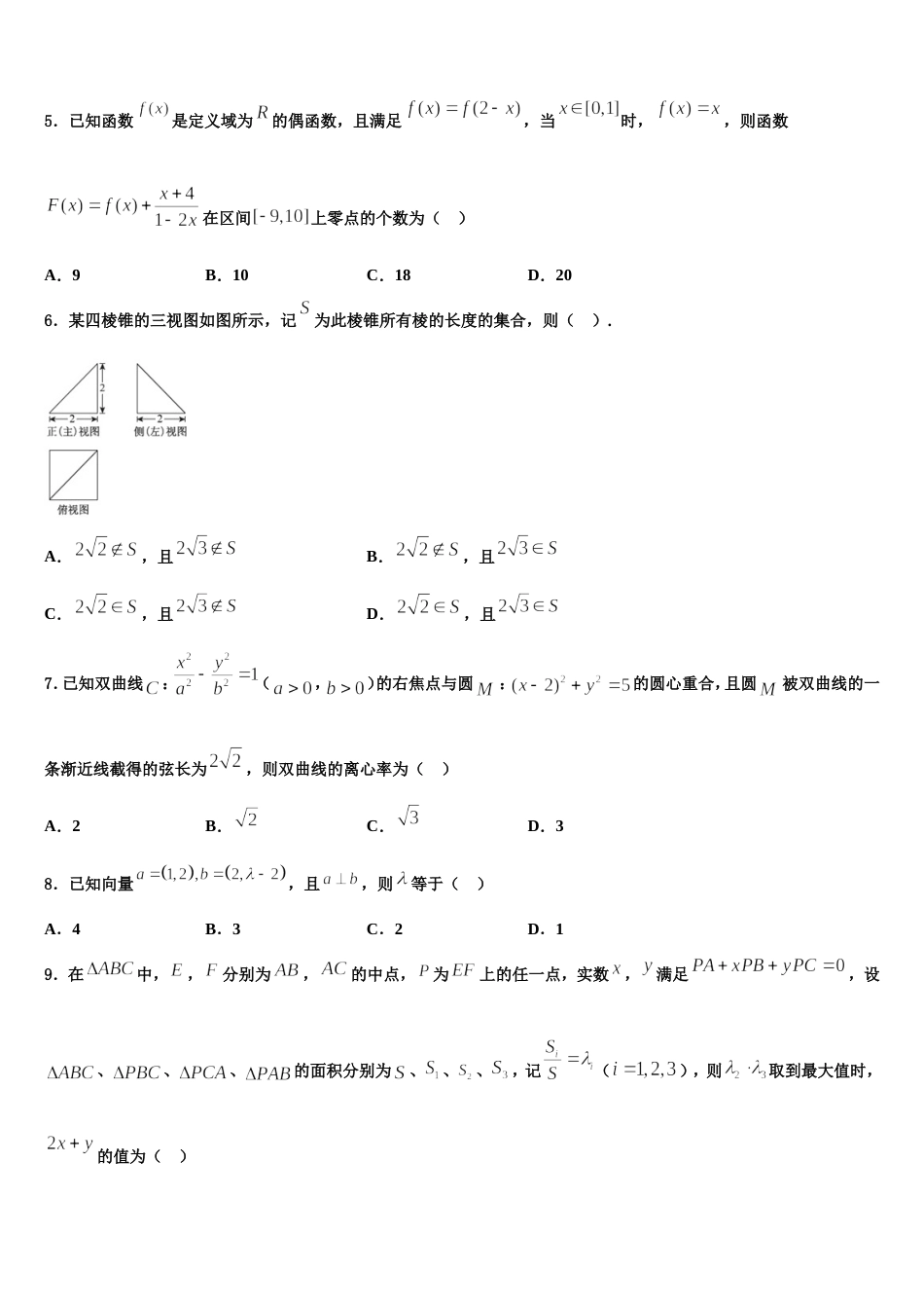 2024年石家庄市第八十一中学数学高三第一学期期末监测模拟试题含解析_第2页