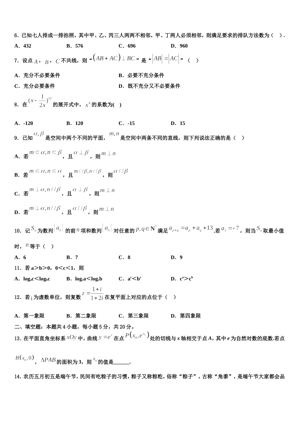 2024年石家庄市第二中学、唐山市第一中学等河北省“五个一名校联盟”高三上数学期末质量检测试题含解析_第2页