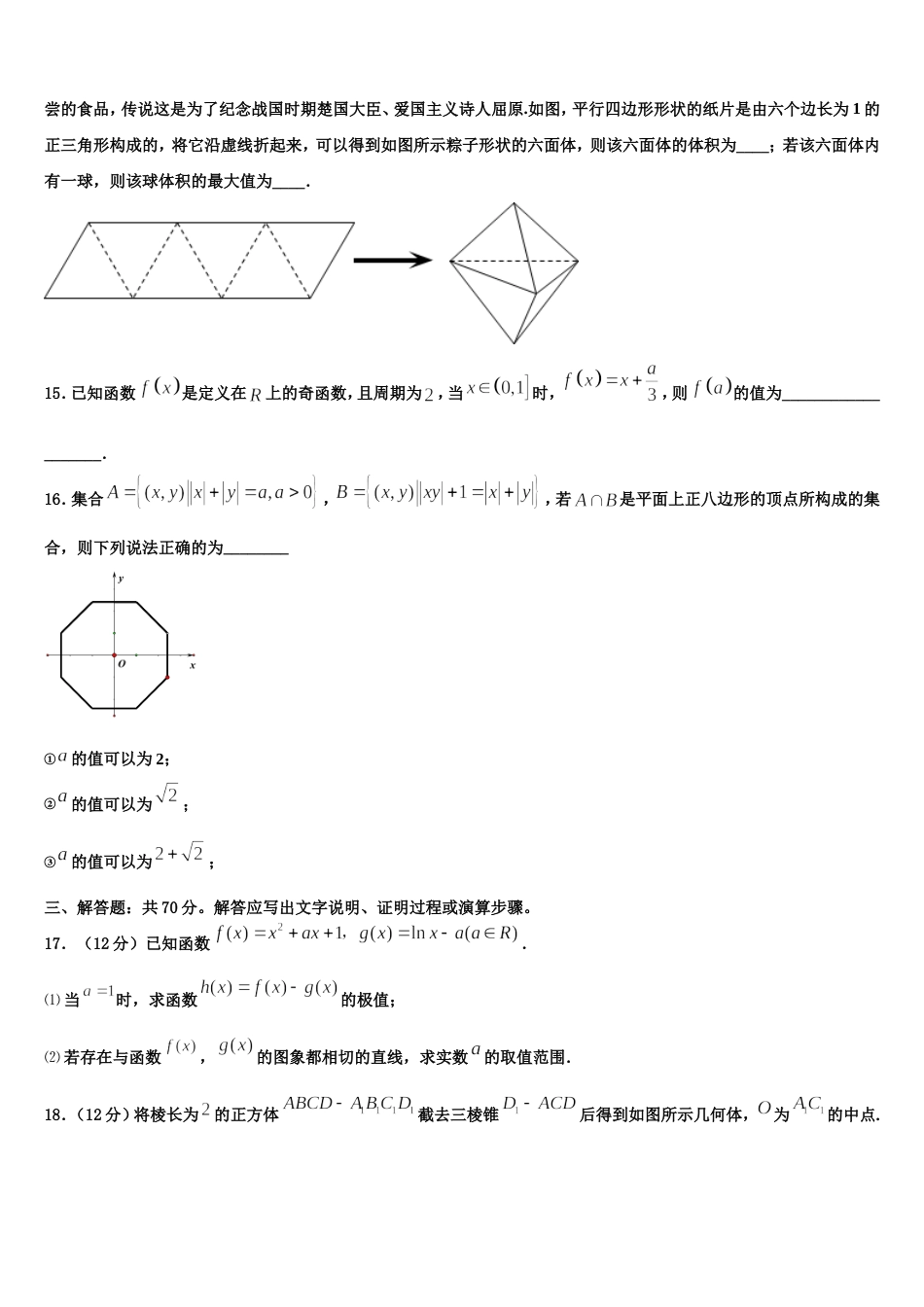 2024年石家庄市第二中学、唐山市第一中学等河北省“五个一名校联盟”高三上数学期末质量检测试题含解析_第3页