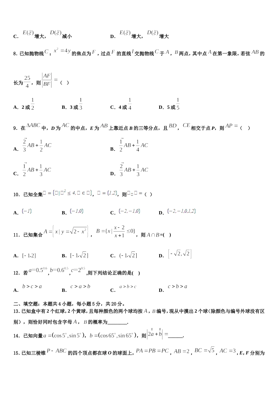 2024年石家庄市重点中学高三上数学期末质量跟踪监视模拟试题含解析_第3页