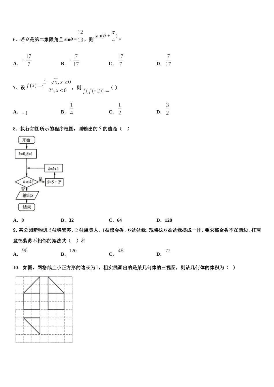 2024年石嘴山市第三中学数学高三上期末达标检测模拟试题含解析_第2页