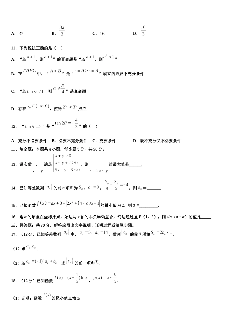 2024年石嘴山市第三中学数学高三上期末达标检测模拟试题含解析_第3页