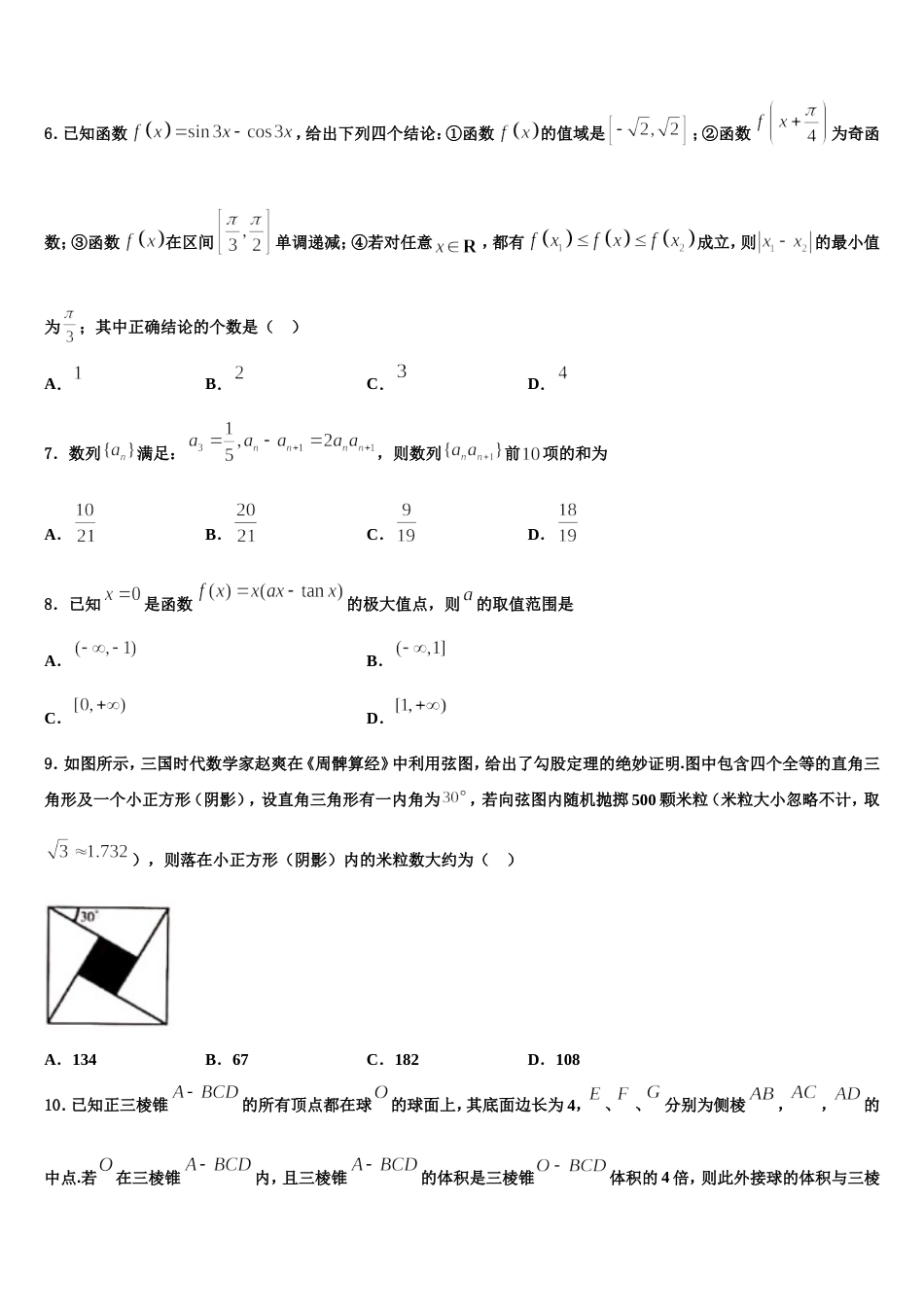 2024年四川博睿特外国语学校数学高三上期末综合测试试题含解析_第2页