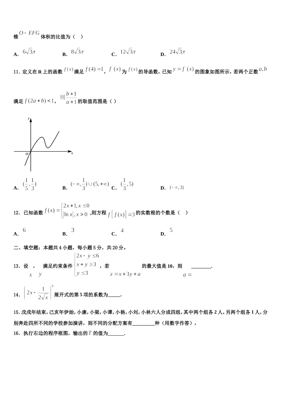 2024年四川博睿特外国语学校数学高三上期末综合测试试题含解析_第3页