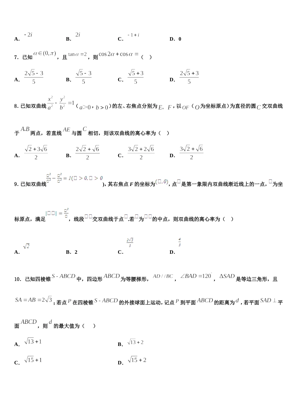 2024年四川蓉城名校联盟数学高三上期末检测模拟试题含解析_第2页