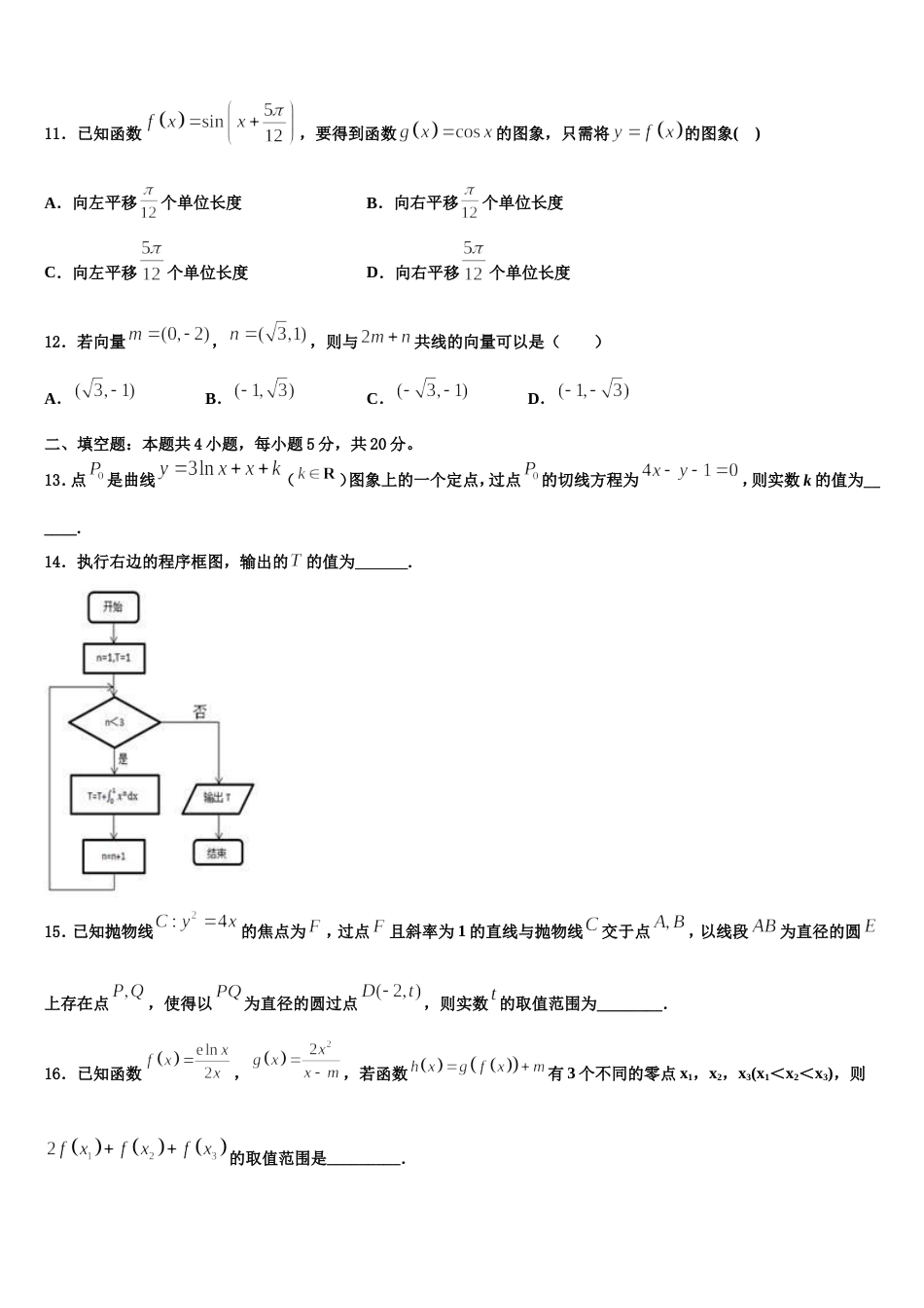 2024年四川蓉城名校联盟数学高三上期末检测模拟试题含解析_第3页