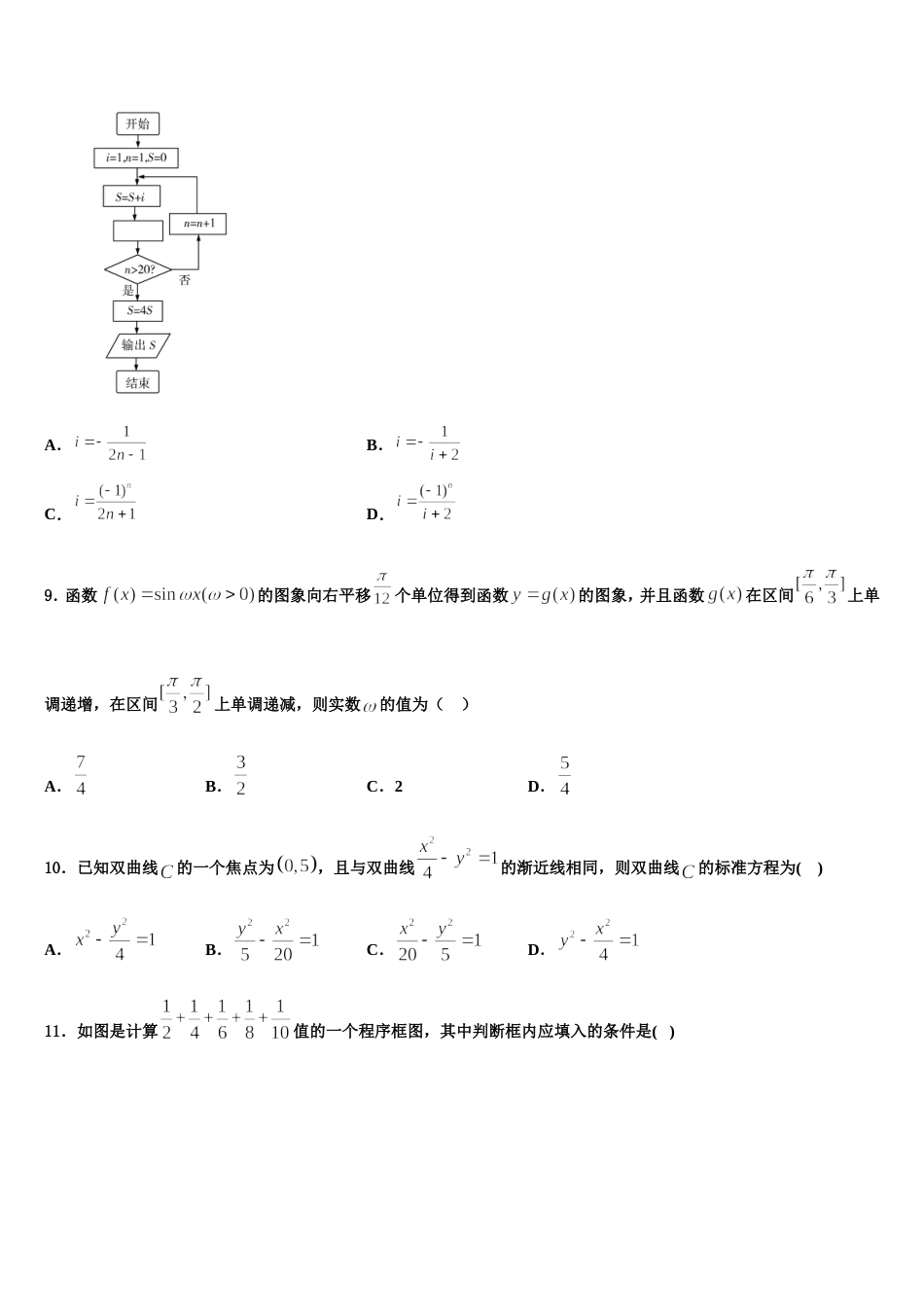 2024年四川省安岳县周礼中学 高三数学第一学期期末联考试题含解析_第3页