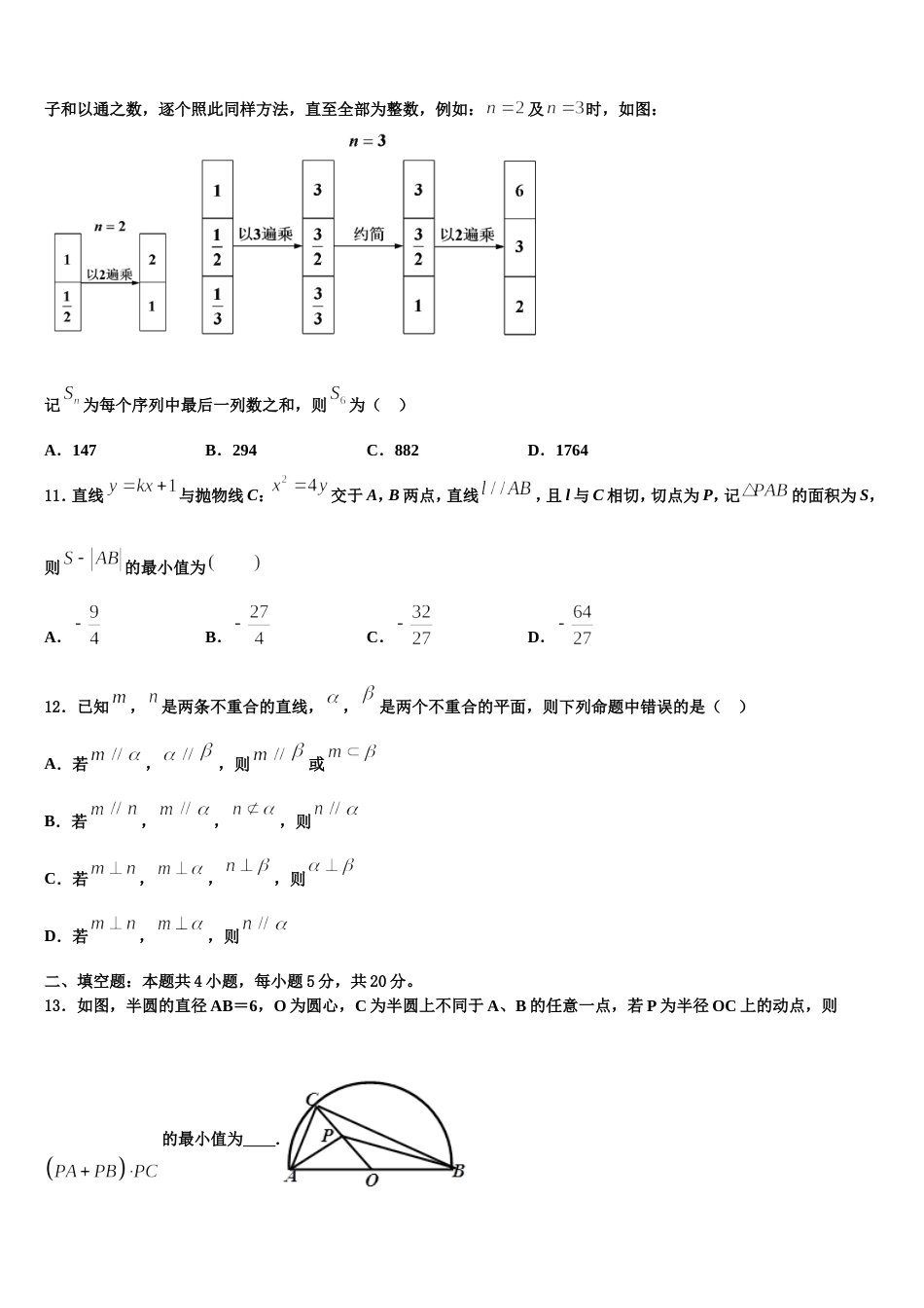 2024年四川省苍溪中学高三数学第一学期期末统考模拟试题含解析_第3页