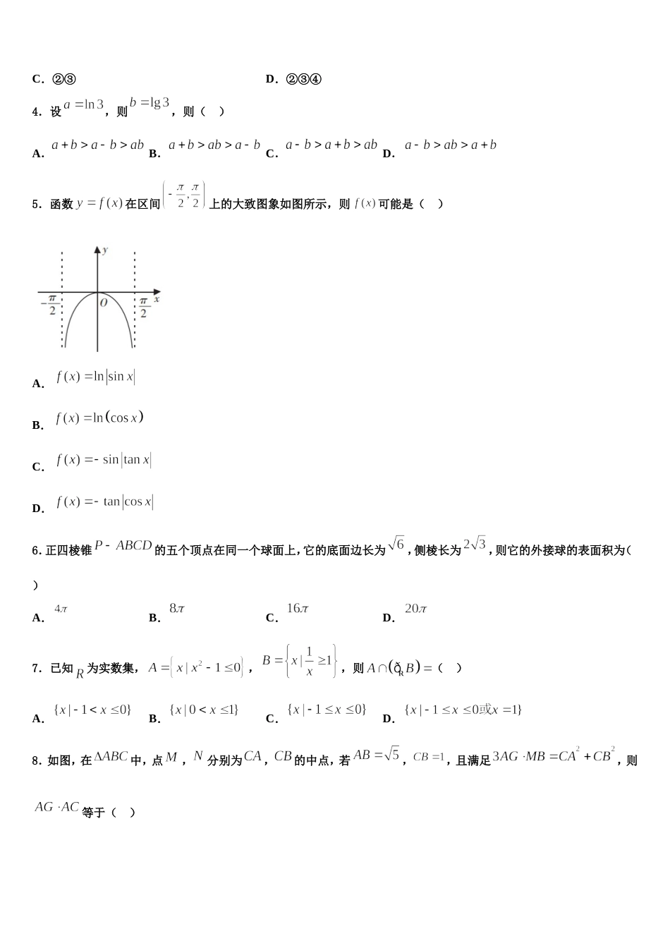 2024年四川省成都经济技术开发区实验中学校高三上数学期末综合测试模拟试题含解析_第2页