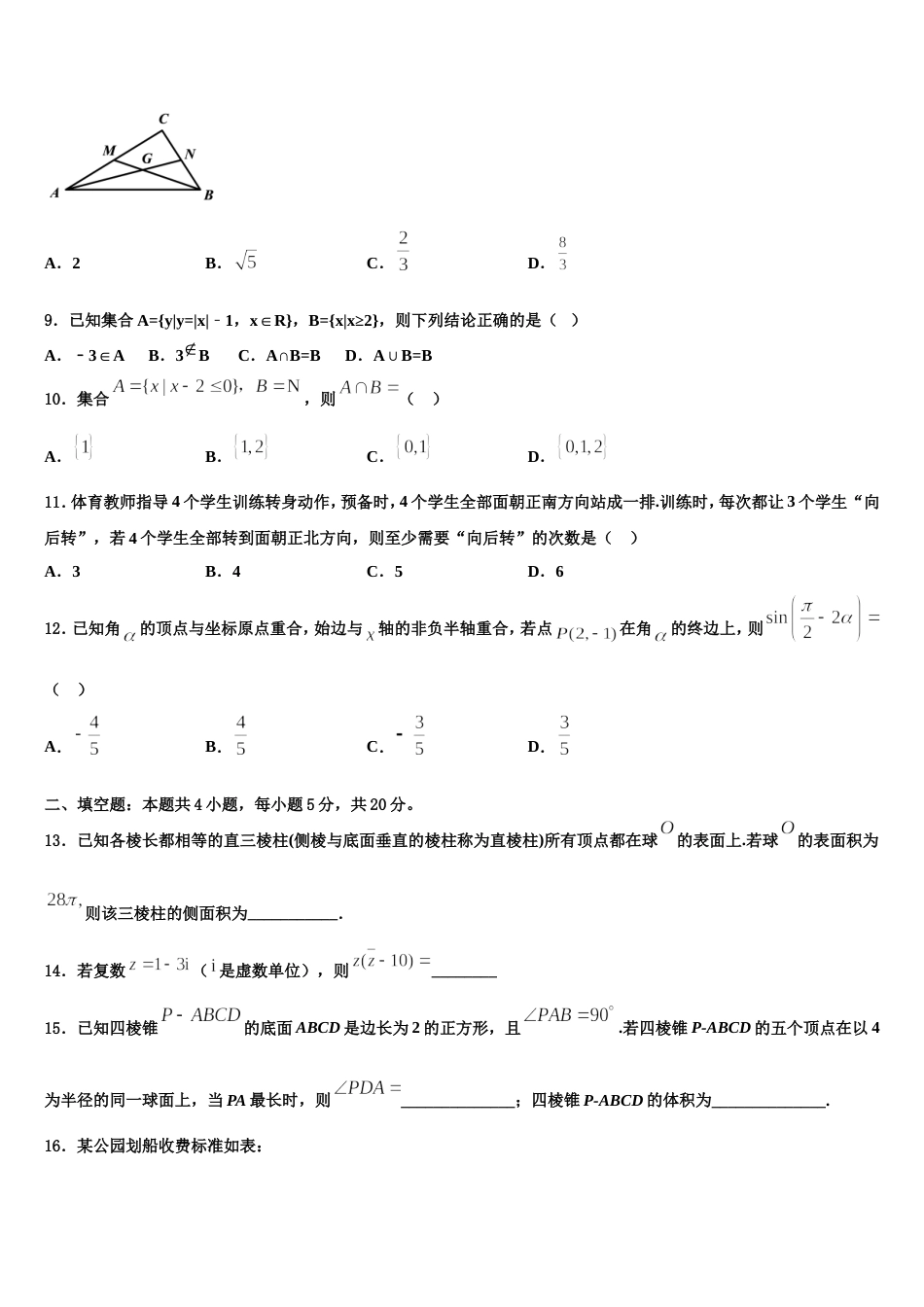 2024年四川省成都经济技术开发区实验中学校高三上数学期末综合测试模拟试题含解析_第3页