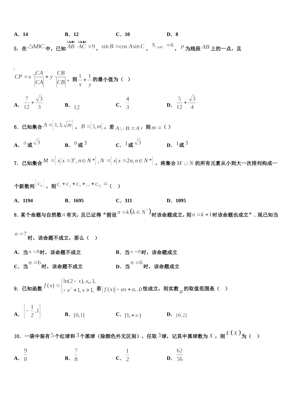 2024年四川省成都市高新区数学高三第一学期期末学业水平测试试题含解析_第2页
