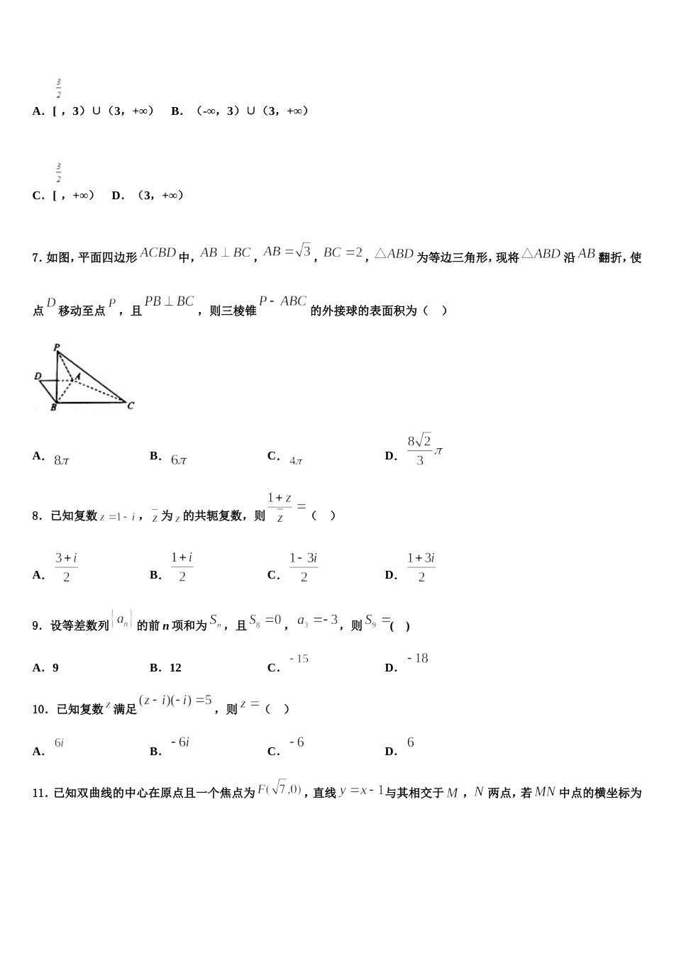 2024年四川省成都市高新区数学高三上期末考试模拟试题含解析_第2页