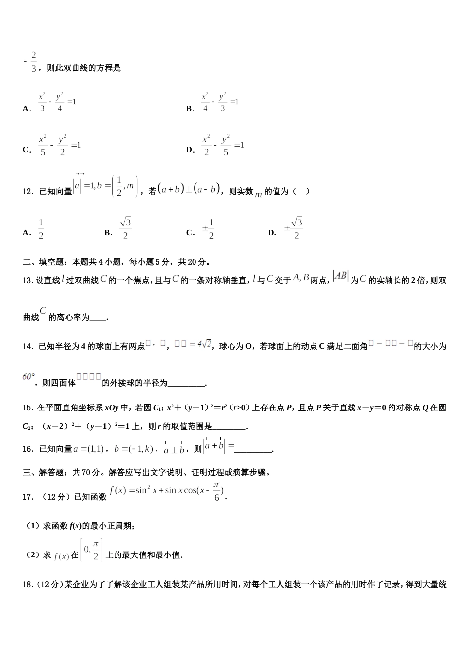 2024年四川省成都市高新区数学高三上期末考试模拟试题含解析_第3页