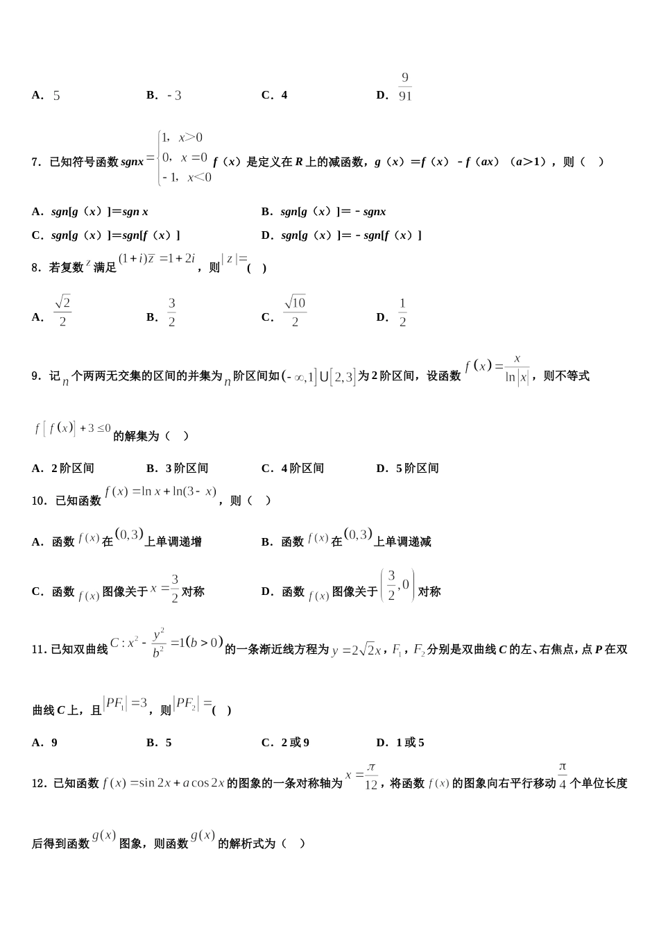 2024年四川省成都市高中数学高三第一学期期末统考模拟试题含解析_第2页