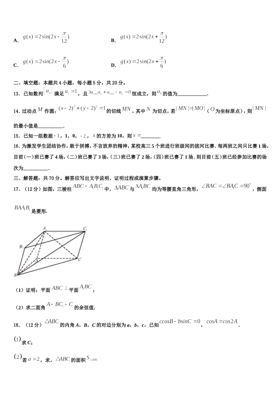 2024年四川省成都市高中数学高三第一学期期末统考模拟试题含解析_第3页