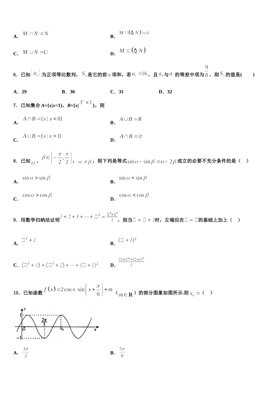 2024年四川省成都市金牛区数学高三上期末质量检测模拟试题含解析_第2页