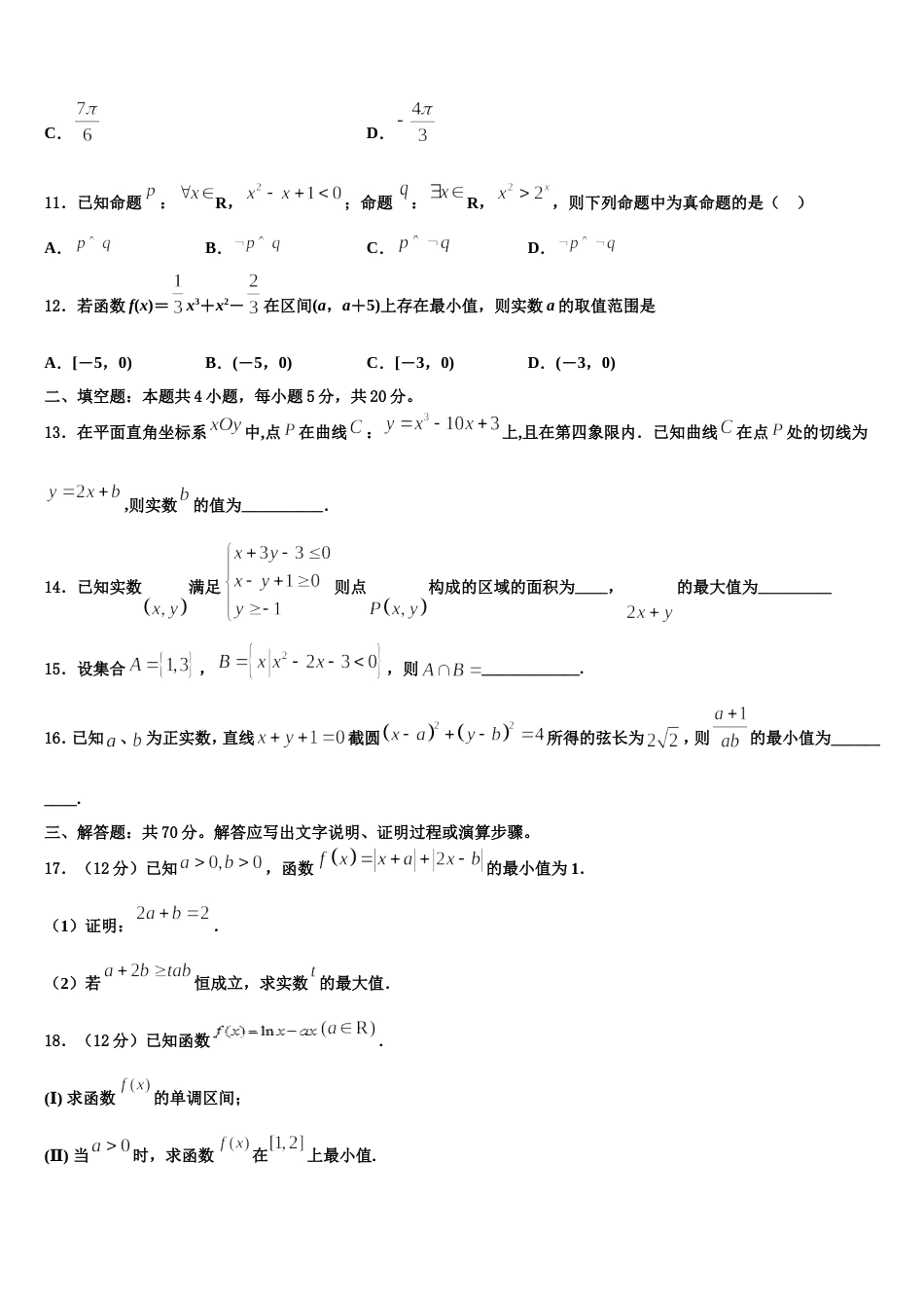 2024年四川省成都市金牛区数学高三上期末质量检测模拟试题含解析_第3页