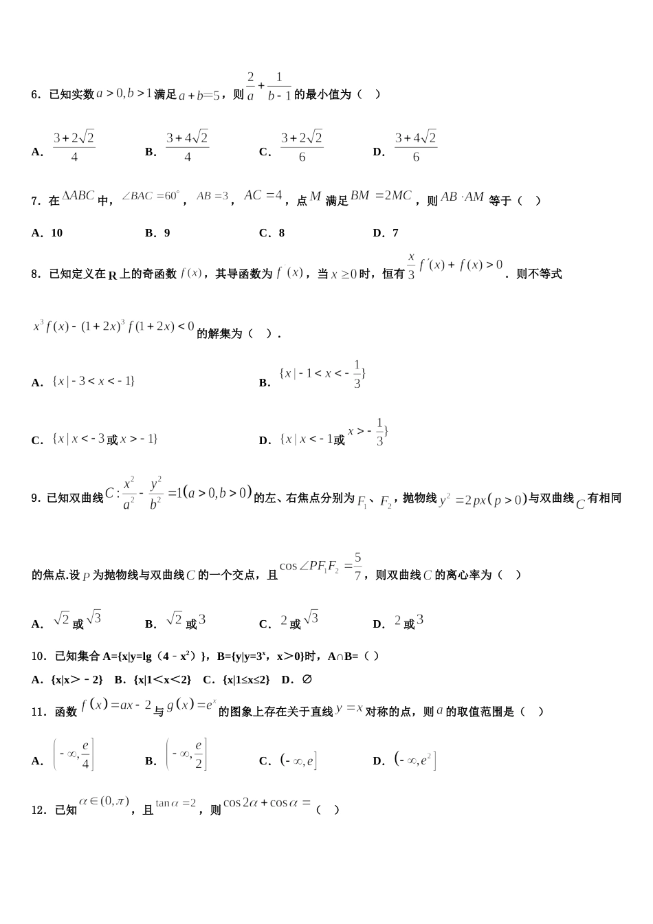 2024年四川省成都市七中高三上数学期末教学质量检测试题含解析_第2页