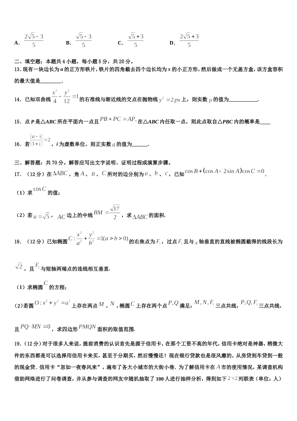 2024年四川省成都市七中高三上数学期末教学质量检测试题含解析_第3页