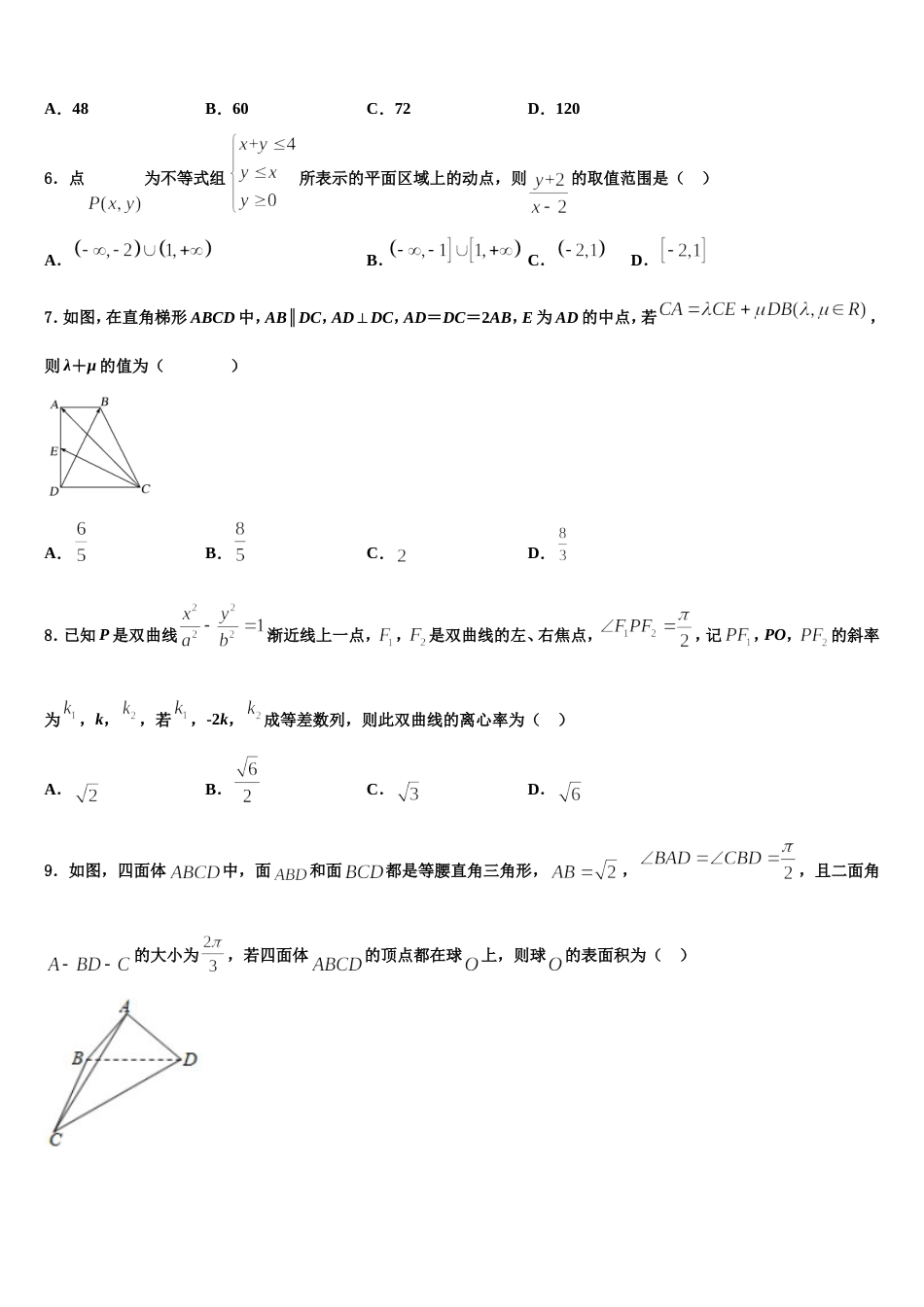 2024年四川省成都市蓉城名校联盟高三数学第一学期期末学业水平测试试题含解析_第2页