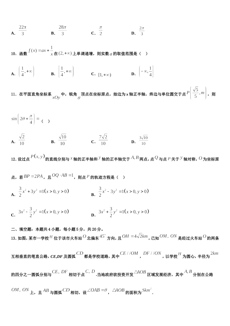 2024年四川省成都市蓉城名校联盟高三数学第一学期期末学业水平测试试题含解析_第3页