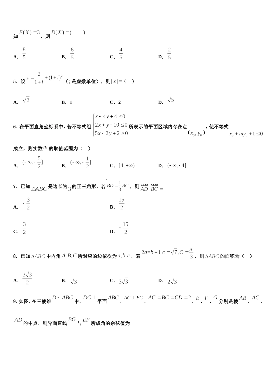 2024年四川省成都市实验高级中学数学高三第一学期期末学业质量监测试题含解析_第2页