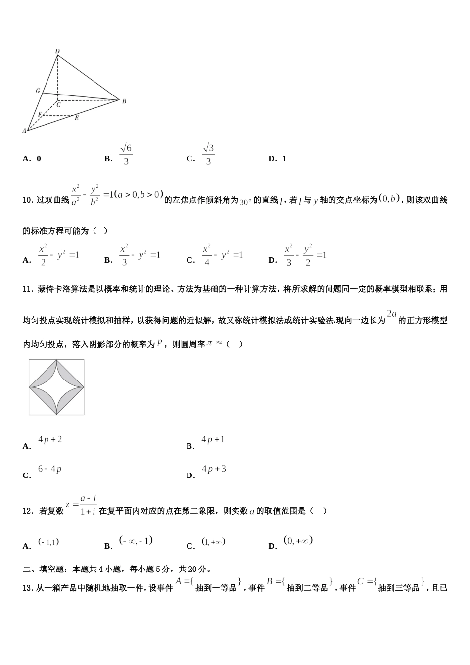 2024年四川省成都市实验高级中学数学高三第一学期期末学业质量监测试题含解析_第3页