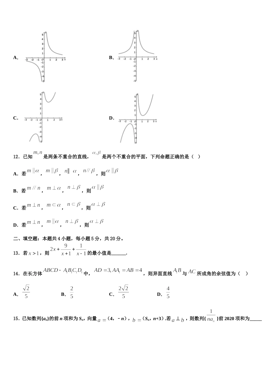 2024年四川省成都市双流区双流棠湖中学数学高三上期末学业水平测试模拟试题含解析_第3页