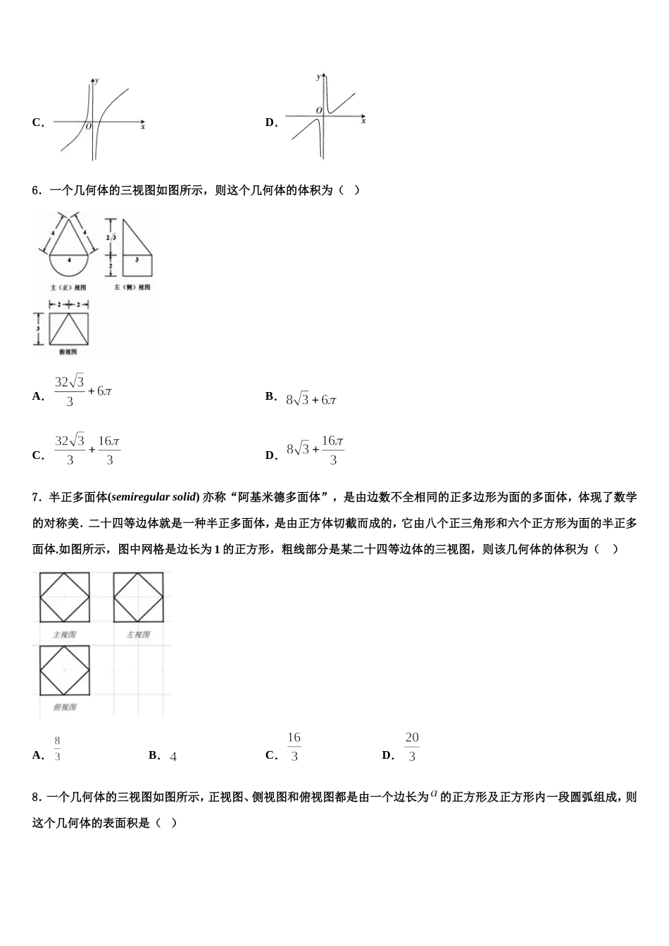 2024年四川省峨眉第二中学校高三数学第一学期期末调研模拟试题含解析_第2页