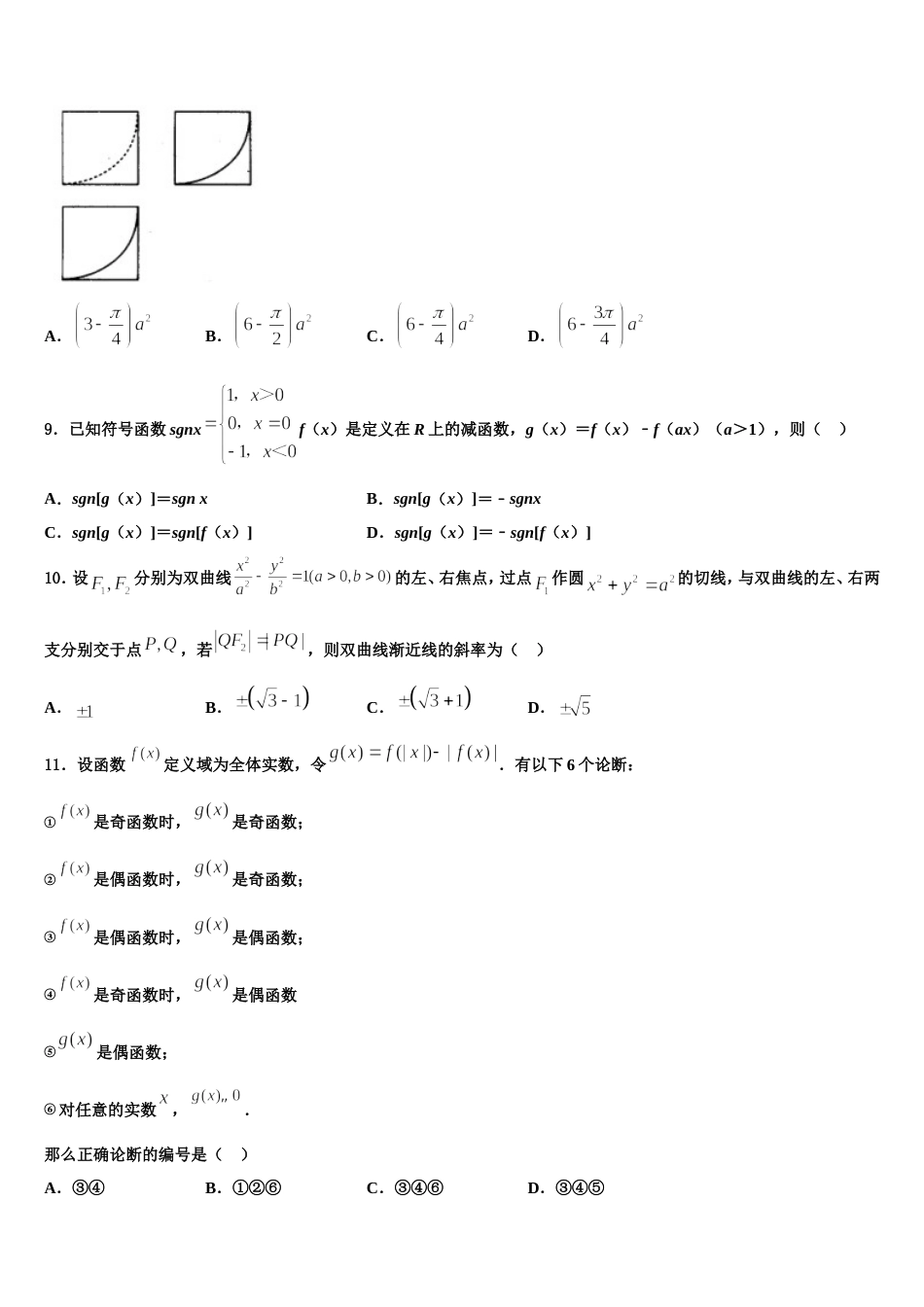 2024年四川省峨眉第二中学校高三数学第一学期期末调研模拟试题含解析_第3页