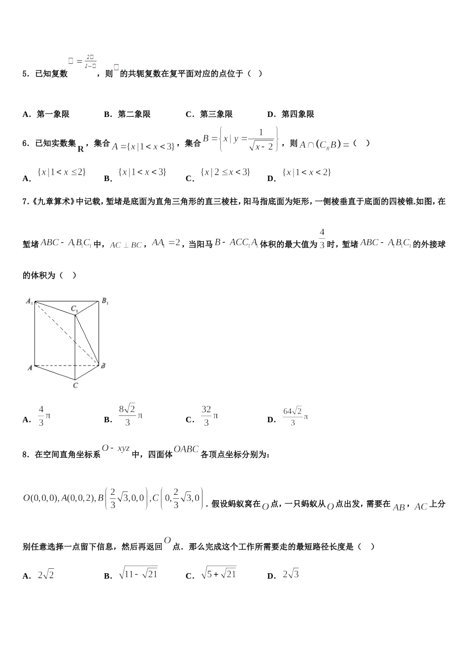 2024年四川省甘孜市数学高三上期末达标检测试题含解析_第2页