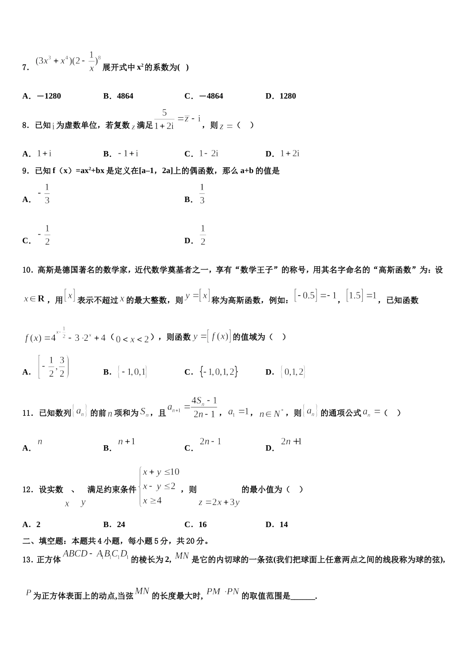 2024年四川省广元市虎跳中学高三数学第一学期期末监测模拟试题含解析_第3页