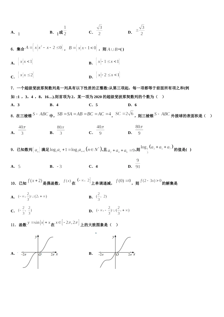 2024年四川省华蓥一中数学高三上期末调研模拟试题含解析_第2页