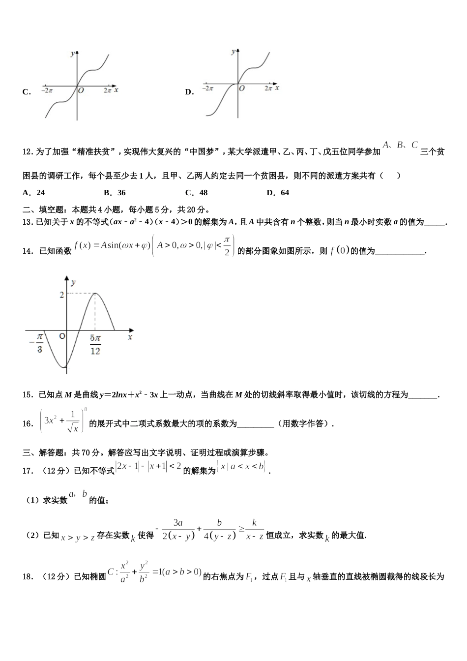 2024年四川省华蓥一中数学高三上期末调研模拟试题含解析_第3页