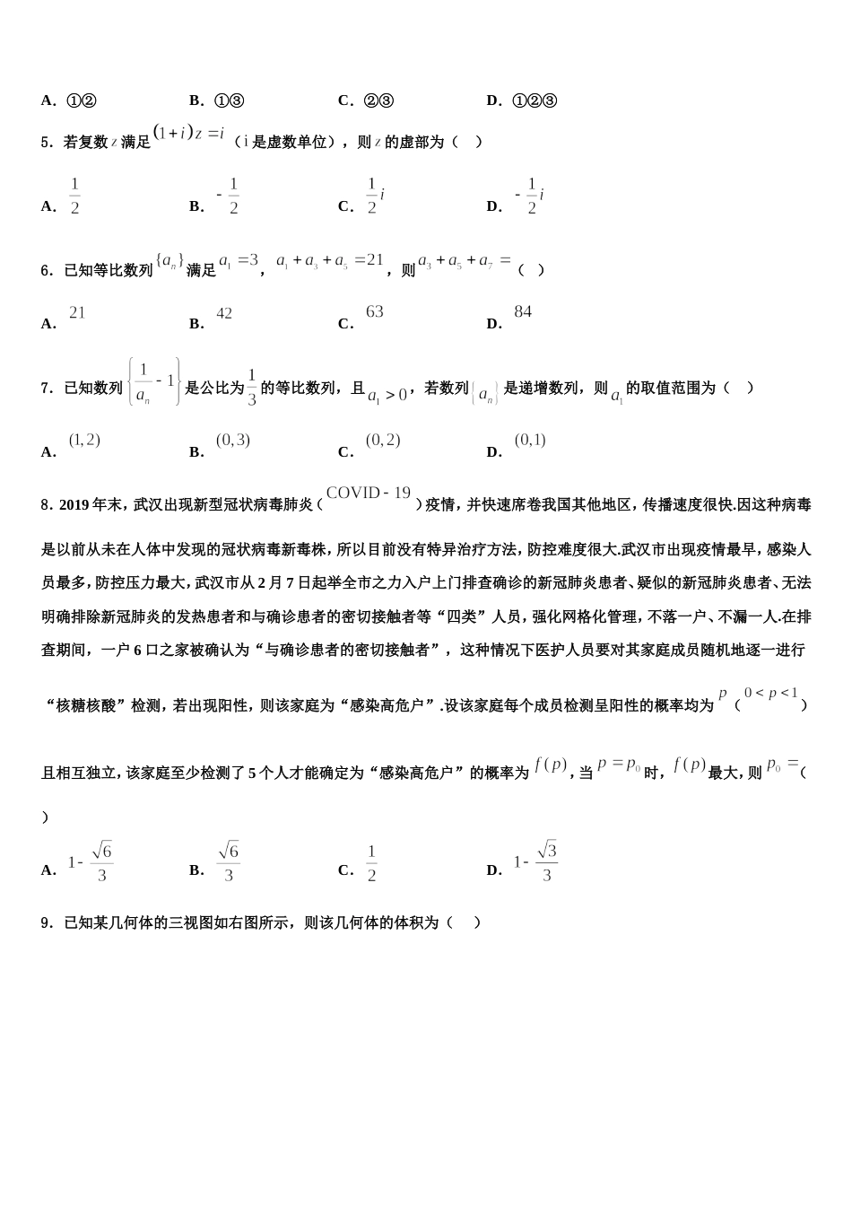 2024年四川省乐山十校数学高三第一学期期末达标检测模拟试题含解析_第2页